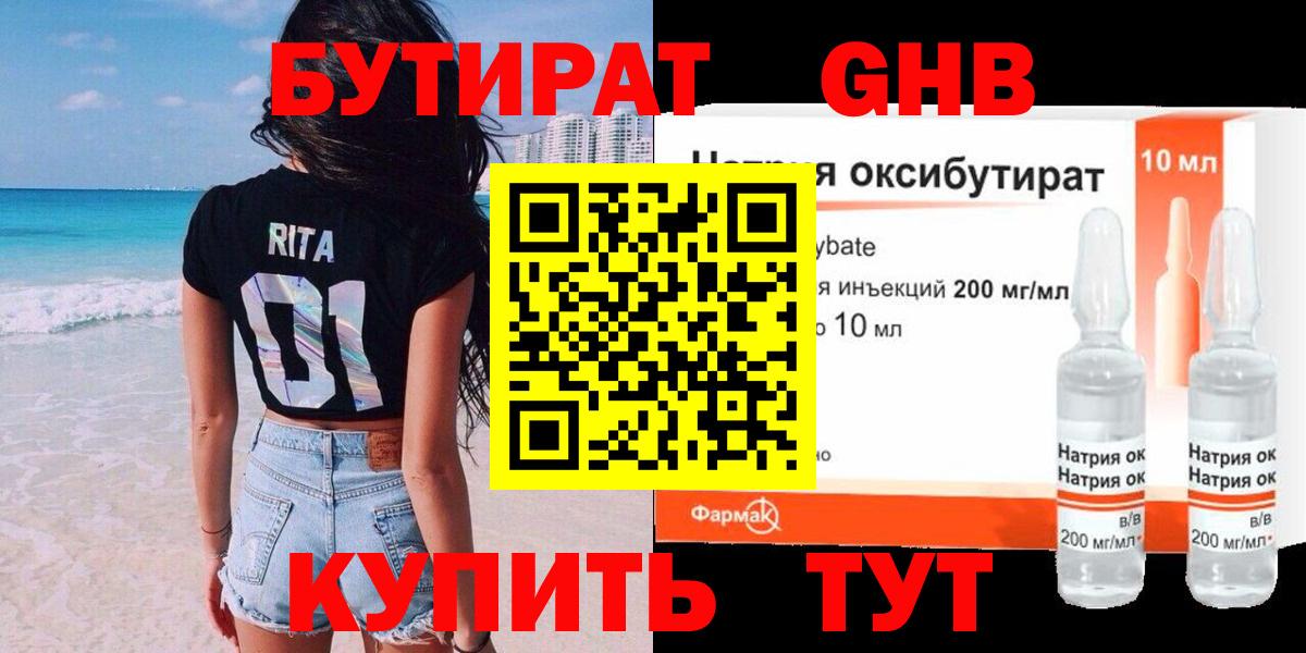 БУТИРАТ Butirat  Вход с VPN  Кумертау 