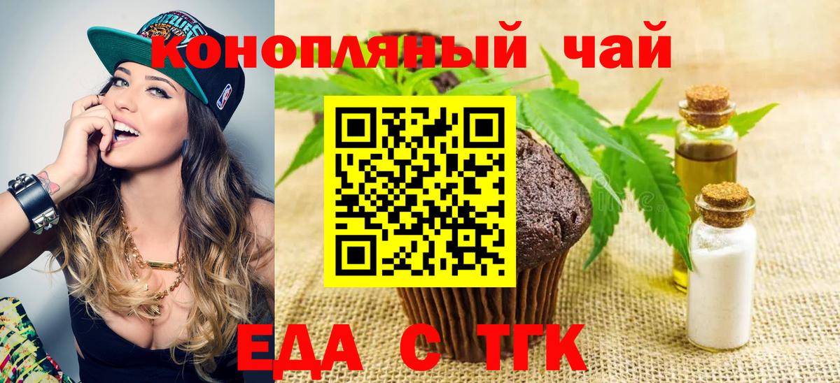Печенье с ТГК марихуана  Вход с VPN  Кумертау 