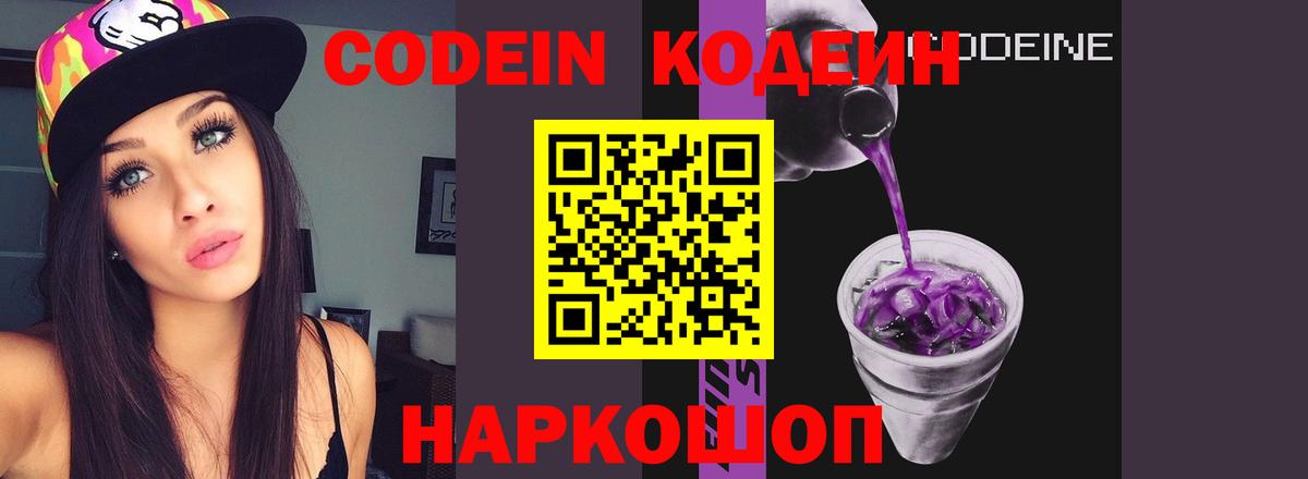 Кодеин напиток Lean (лин)  Вход с VPN  Кумертау 