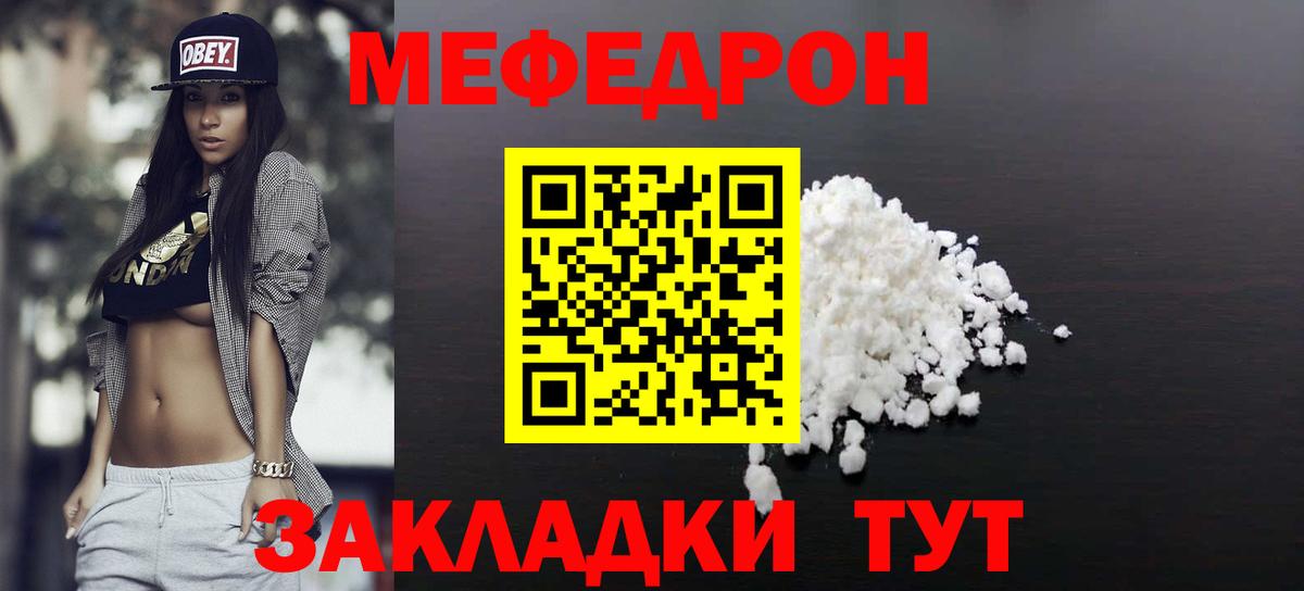 Меф Кумертау