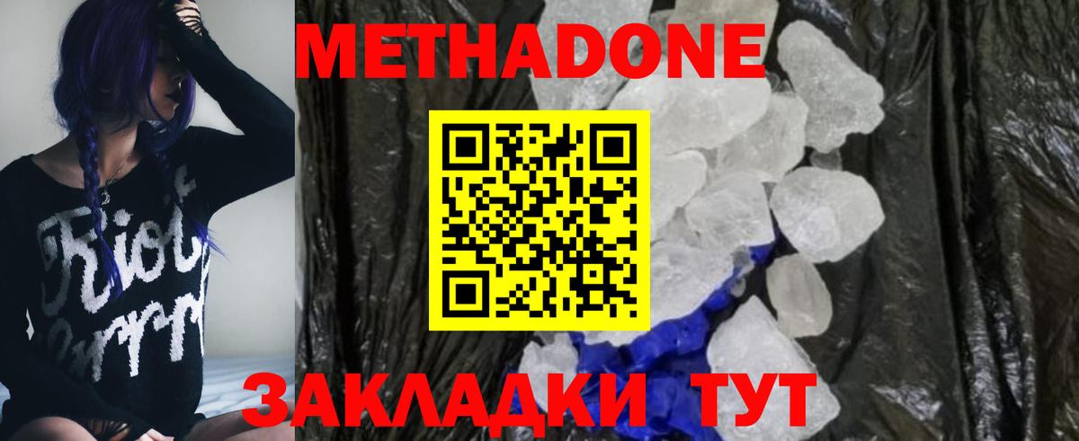 Кумертау  Метадон кристалл  Метадон methadone  Вход с VPN 
